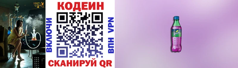 Кодеин напиток Lean (лин)  Ужур 